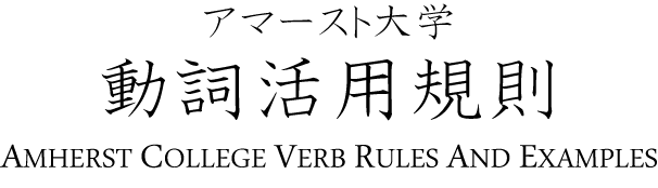 Japanese Verb Rules and Examples
